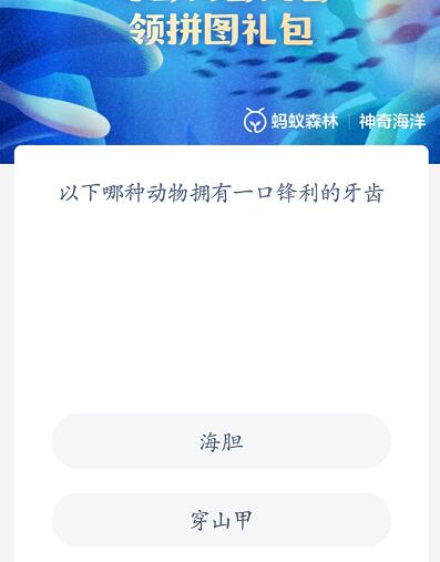 2023神奇海洋科普问答7月31日答案