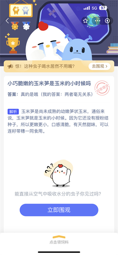 支付宝蚂蚁庄园7.31日答案是什么