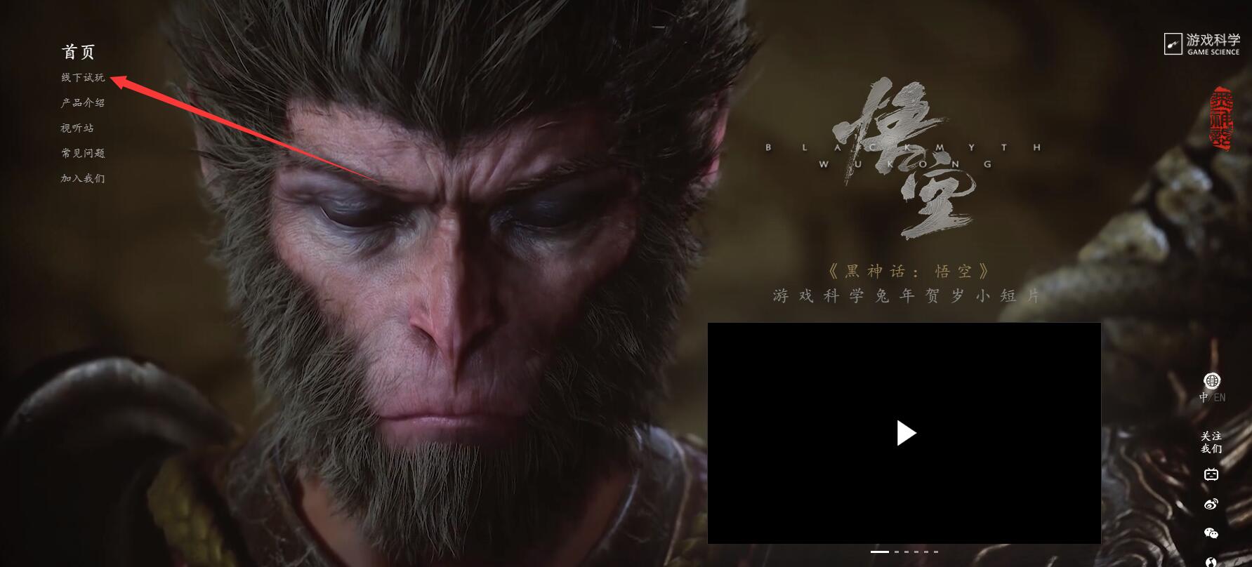 黑神话悟空线下试玩怎么报名