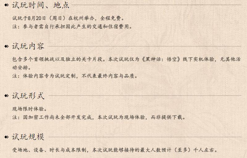 黑神话悟空线下试玩怎么报名