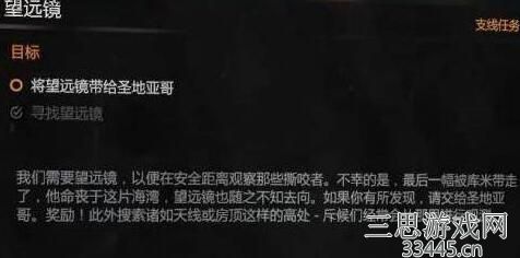 消逝的光芒望远镜在哪-望远镜获取及使用方法