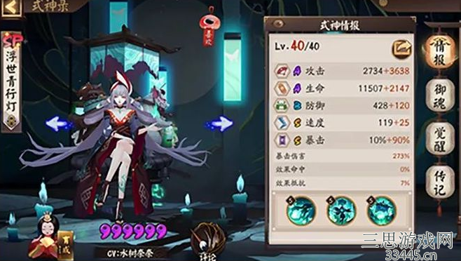 阴阳师浮世青行灯强度怎么样-SP青行灯技能御魂详解