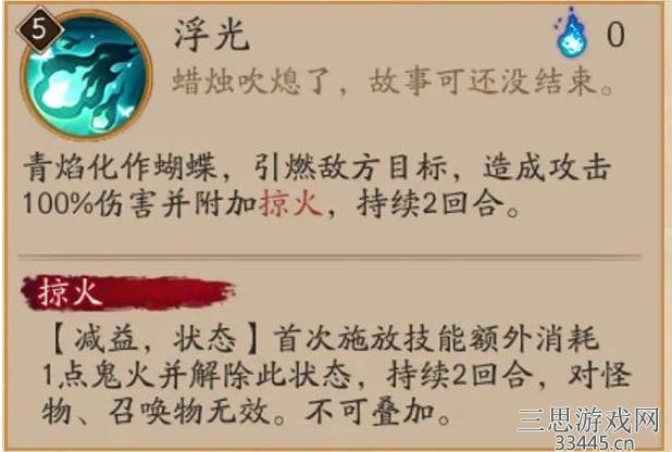 阴阳师浮世青行灯强度怎么样-SP青行灯技能御魂详解