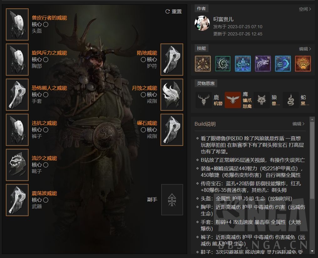 暗黑4S1赛季德鲁伊变形拍玩法攻略
