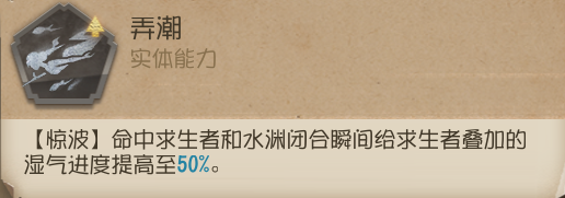 第五人格渔女背景故事介绍-渔女背景故事是什么