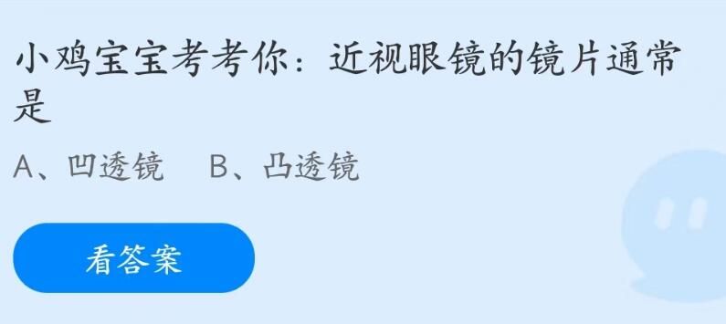 蚂蚁庄园2023年8月2日答案最新