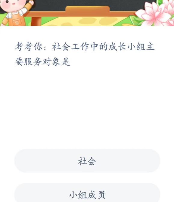 蚂蚁新村小课堂2023年8月1日答案最新