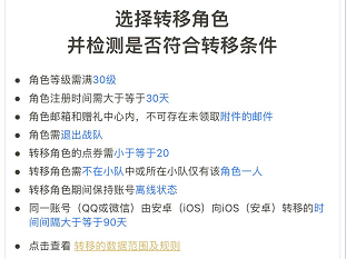 王者荣耀苹果角色怎么转移安卓-苹果安卓角色互转步骤