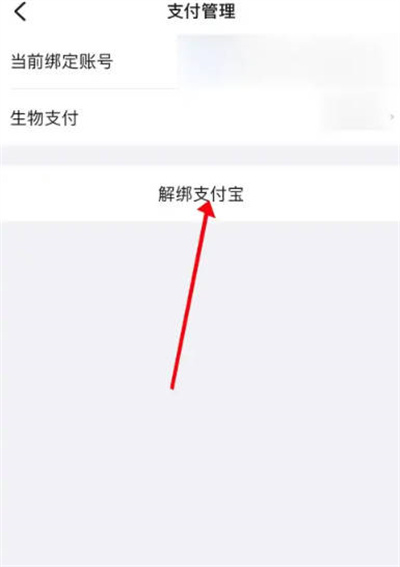 钉钉怎么解绑支付宝