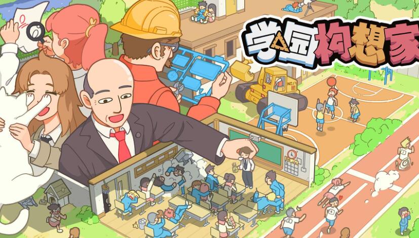 学园构想家神秘代码大全