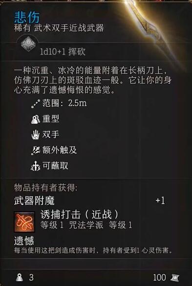 博德之门3独特装备获取攻略