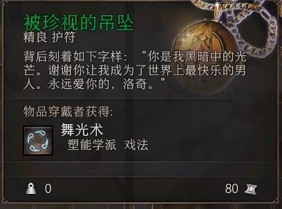 博德之门3独特装备获取攻略
