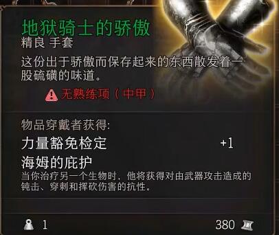 博德之门3独特装备获取攻略