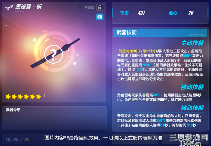 崩坏三超限武器需要什么材料-超限武器材料需求一览