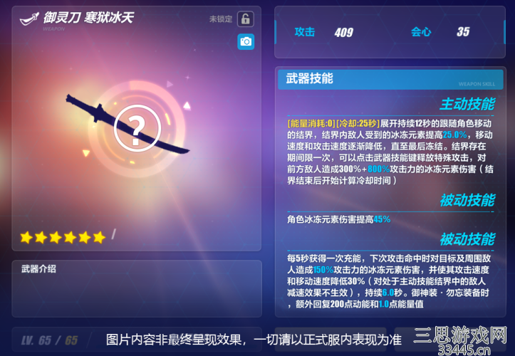 崩坏三超限武器需要什么材料-超限武器材料需求一览