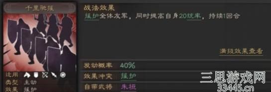 三国志战略版千里驰援怎么样-千里驰援效果及武将战法搭配攻略