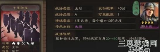 三国志战略版千里驰援怎么样-千里驰援效果及武将战法搭配攻略