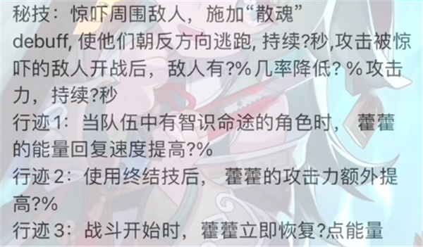 崩坏星穹铁道藿藿技能介绍