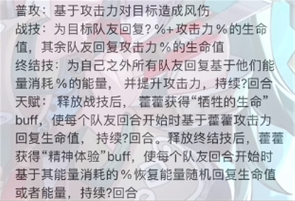 崩坏星穹铁道藿藿技能介绍