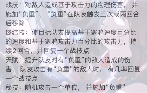 崩坏星穹铁道寒鸦技能介绍