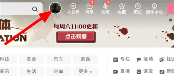 哔哩哔哩怎么绑定第三方账号