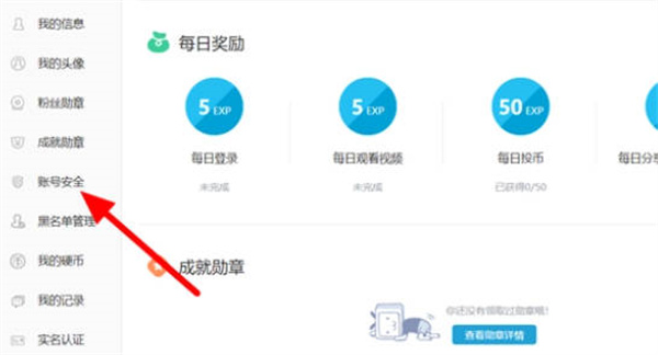 哔哩哔哩怎么绑定第三方账号