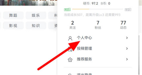 哔哩哔哩怎么绑定第三方账号