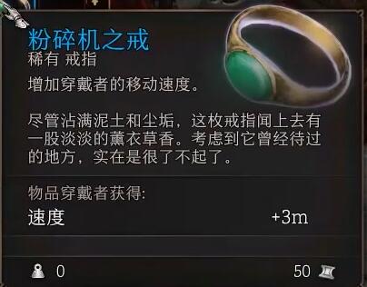 博德之门3粉碎机之戒在哪