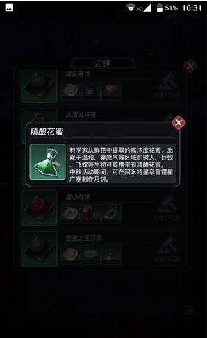 跨越星弧月饼材料怎么获得 跨越星弧月饼材料获得攻略