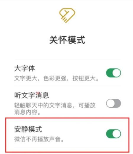 微信安静模式怎么设置