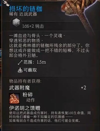 博德之门3损坏的连枷在哪