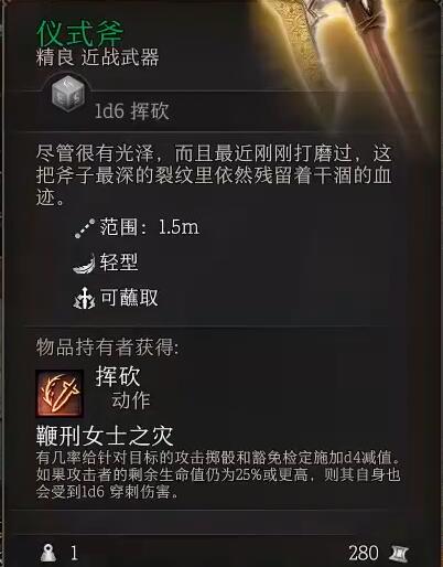 博德之门3仪式斧在哪