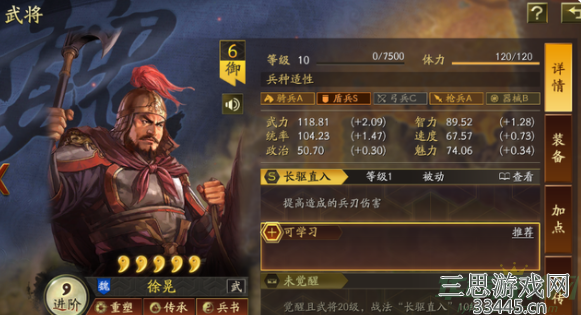 三国志战略版t0徐晃最强魏盾搭配教学