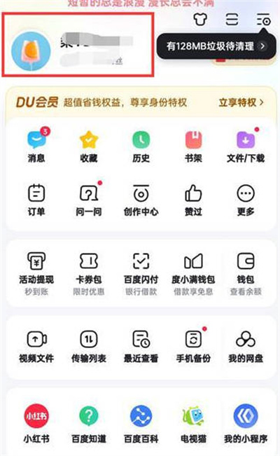 百度怎么编辑昵称