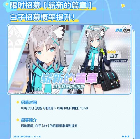 蔚蓝档案卡池推荐