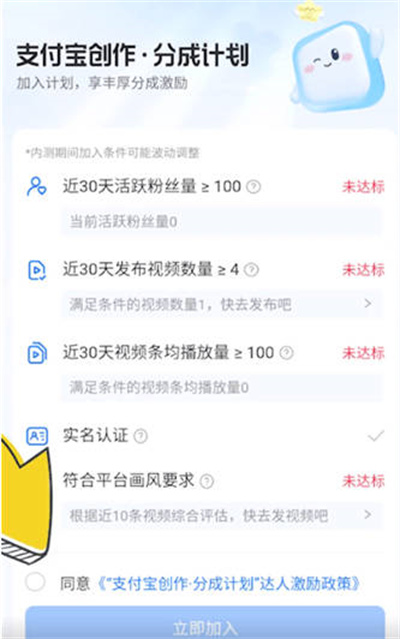 支付宝视频分成计划怎么参加