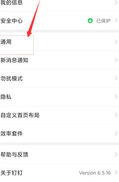 钉钉怎么开启全屏语音的功能