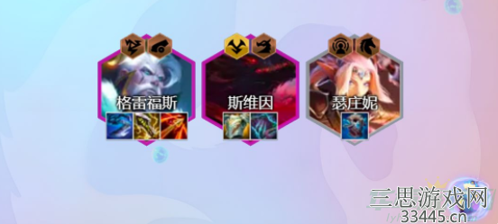 云顶之弈s7.5上分阵容推荐-黯灵斯维因稳定吃分