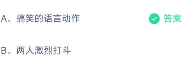 支付宝蚂蚁庄园8.5日答案是什么