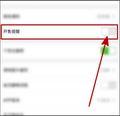 唯品会怎么开启开售提醒