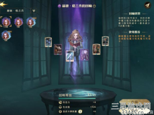 哈利波特魔法觉醒回响怎么用-回响升级技巧攻略
