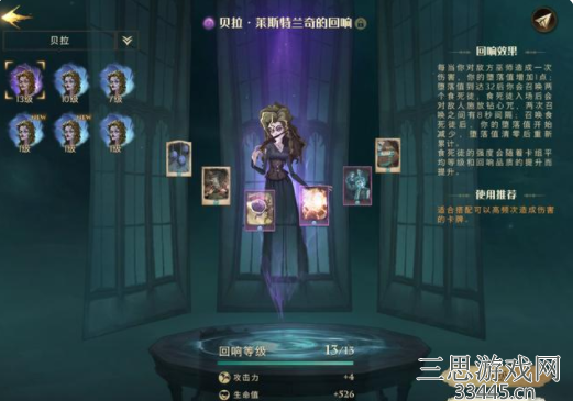哈利波特魔法觉醒回响怎么用-回响升级技巧攻略