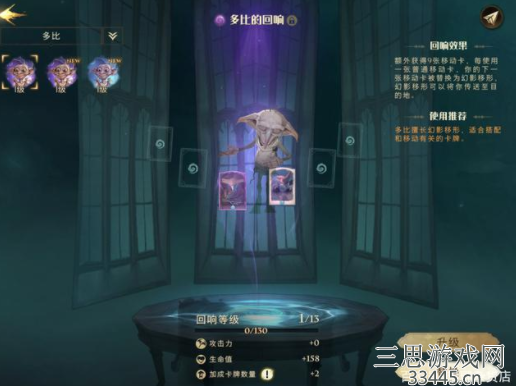 哈利波特魔法觉醒回响怎么用-回响升级技巧攻略