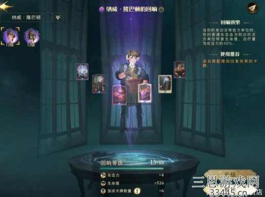 哈利波特魔法觉醒回响怎么用-回响升级技巧攻略