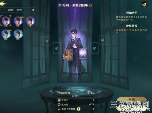 哈利波特魔法觉醒回响怎么用-回响升级技巧攻略
