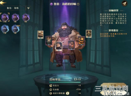 哈利波特魔法觉醒回响怎么用-回响升级技巧攻略