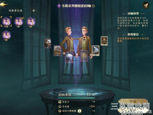 哈利波特魔法觉醒回响怎么用-回响升级技巧攻略