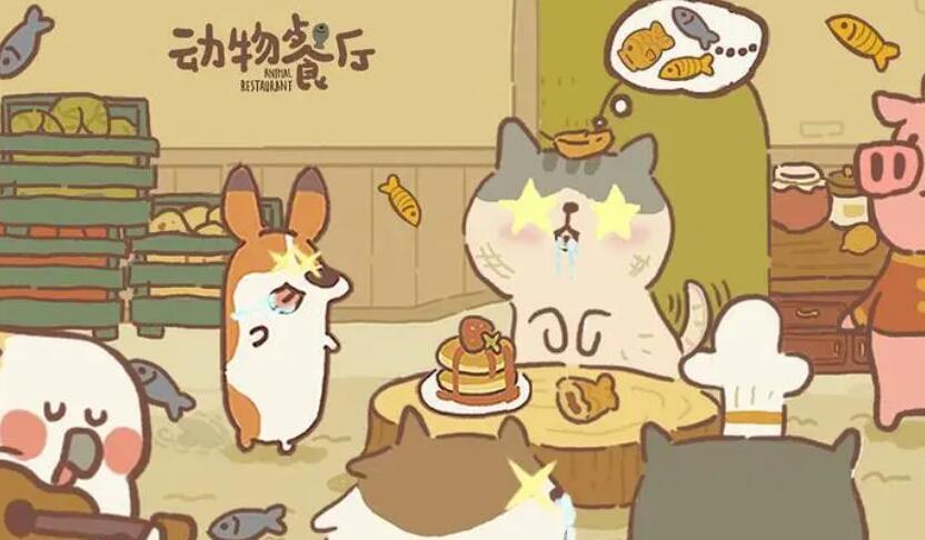动物餐厅涨价许可解锁配方大全