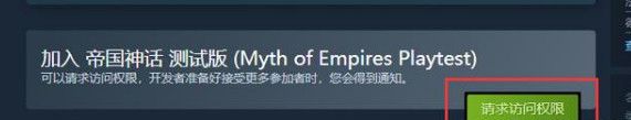 帝国神话封测资格获得方法