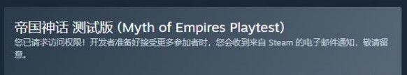帝国神话封测资格获得方法